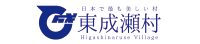 東成瀬村